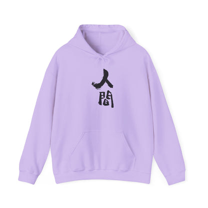 NekoPunch Original Hoodie – “Human” (人間) Japanese Calligraphy | Unisex Heavy Blend™