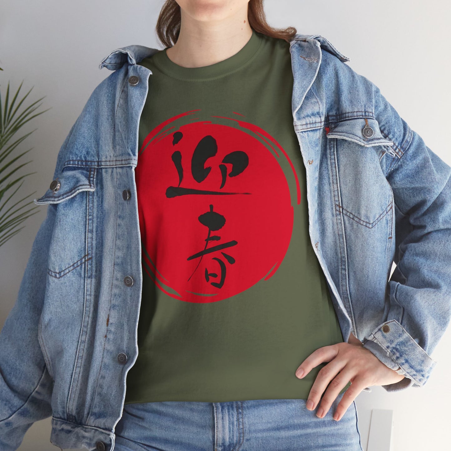 NekoPunch Original T-Shirt – "Happy New Year" (迎春) Japanese Calligraphy | Unisex Heavy Cotton Tee