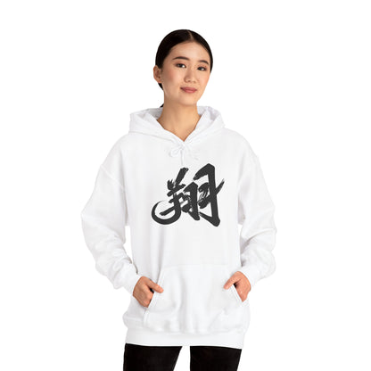 NekoPunch Original Hoodie – “To Fly Across the Sky” (翔) Japanese Calligraphy | Unisex Heavy Blend™