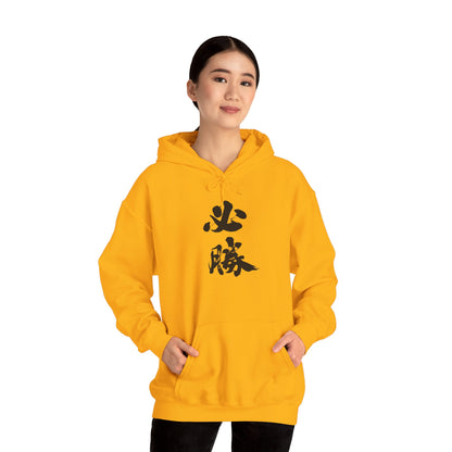 NekoPunch Original Hoodie – "Victory" (必勝) Japanese Calligraphy | Unisex Heavy Blend™