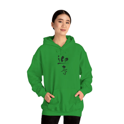 NekoPunch Original Hoodie – "Happy New Year" (迎春) Japanese Calligraphy | Unisex Heavy Blend™