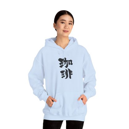 NekoPunch Original Hoodie – “Coffee” (珈琲) Japanese Calligraphy | Unisex Heavy Blend™