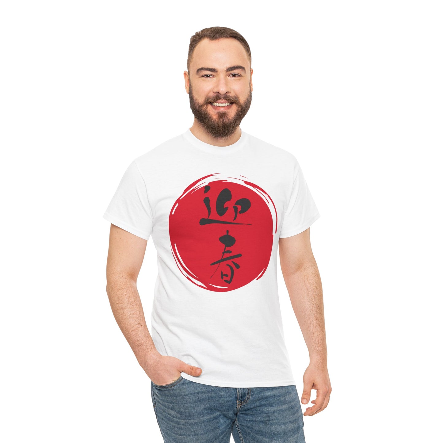 NekoPunch Original T-Shirt – "Happy New Year" (迎春) Japanese Calligraphy | Unisex Heavy Cotton Tee