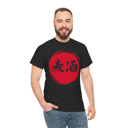 NekoPunch Original T-Shirt – "Beer" (麦酒) Japanese Calligraphy | Unisex Heavy Cotton Tee