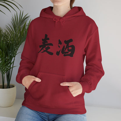 NekoPunch Original Hoodie – "Beer" (麦酒) Japanese Calligraphy | Unisex Heavy Blend™