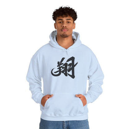 NekoPunch Original Hoodie – “To Fly Across the Sky” (翔) Japanese Calligraphy | Unisex Heavy Blend™