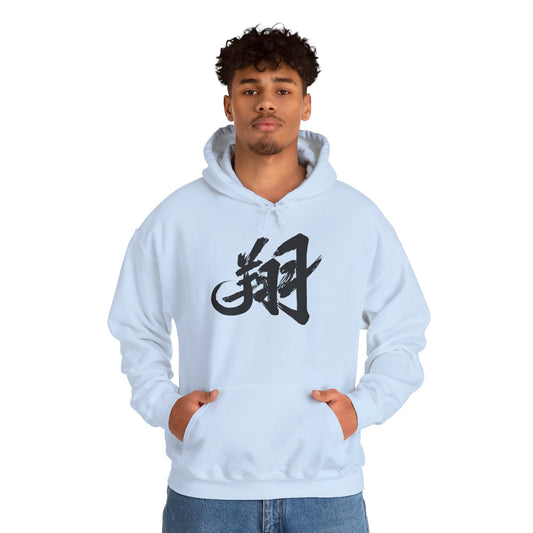 NekoPunch Original Hoodie – “To Fly Across the Sky” (翔) Japanese Calligraphy | Unisex Heavy Blend™