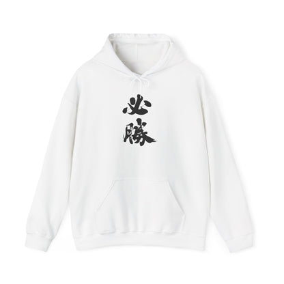 NekoPunch Original Hoodie – "Victory" (必勝) Japanese Calligraphy | Unisex Heavy Blend™