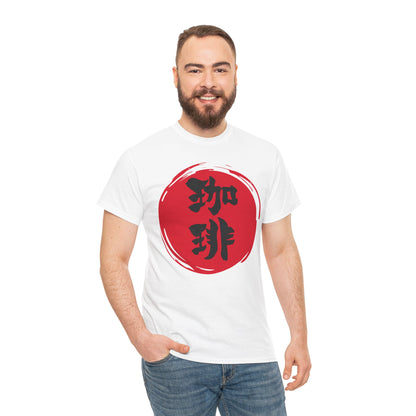 NekoPunch Original T-Shirt – “Coffee” (珈琲) Japanese Calligraphy | Unisex Heavy Cotton Tee