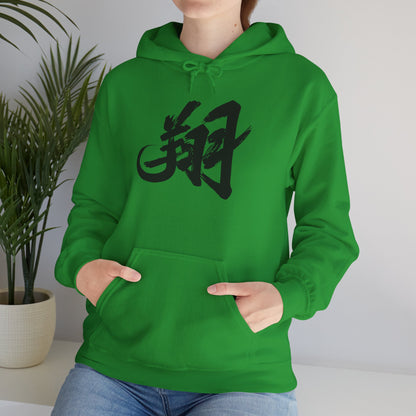 NekoPunch Original Hoodie – “To Fly Across the Sky” (翔) Japanese Calligraphy | Unisex Heavy Blend™