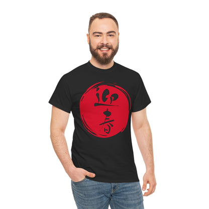 NekoPunch Original T-Shirt – "Happy New Year" (迎春) Japanese Calligraphy | Unisex Heavy Cotton Tee