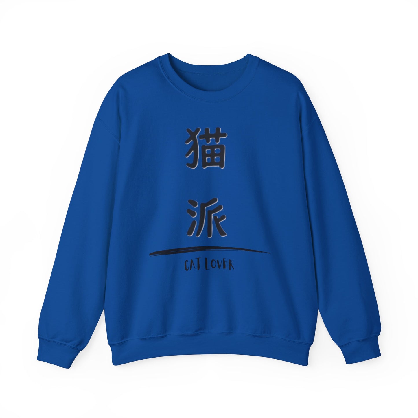 Cat Lover - Unisex Heavy Blend™ Crewneck Sweatshirt - Nekoha - Japanese Calligraphy
