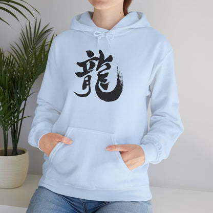 NekoPunch Original Hoodie – "Dragon" (龍) Japanese Calligraphy | Unisex Heavy Blend™