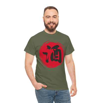 NekoPunch Original T-Shirt – "Sake" (酒) Japanese Calligraphy | Unisex Heavy Cotton Tee