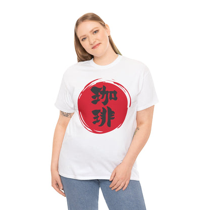 NekoPunch Original T-Shirt – “Coffee” (珈琲) Japanese Calligraphy | Unisex Heavy Cotton Tee