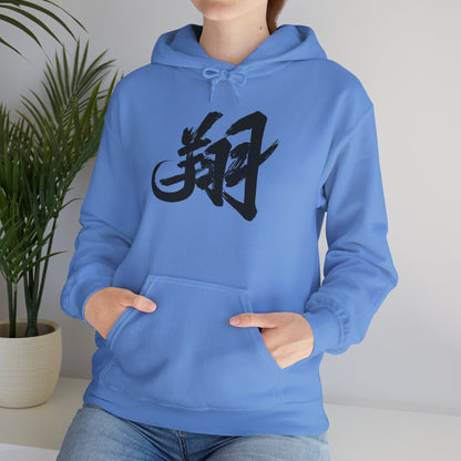 NekoPunch Original Hoodie – “To Fly Across the Sky” (翔) Japanese Calligraphy | Unisex Heavy Blend™